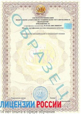 Образец сертификата соответствия (приложение) Шумиха Сертификат ISO/TS 16949